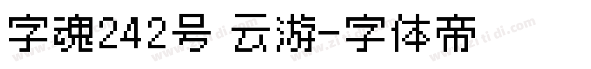 字魂242号 云游字体转换